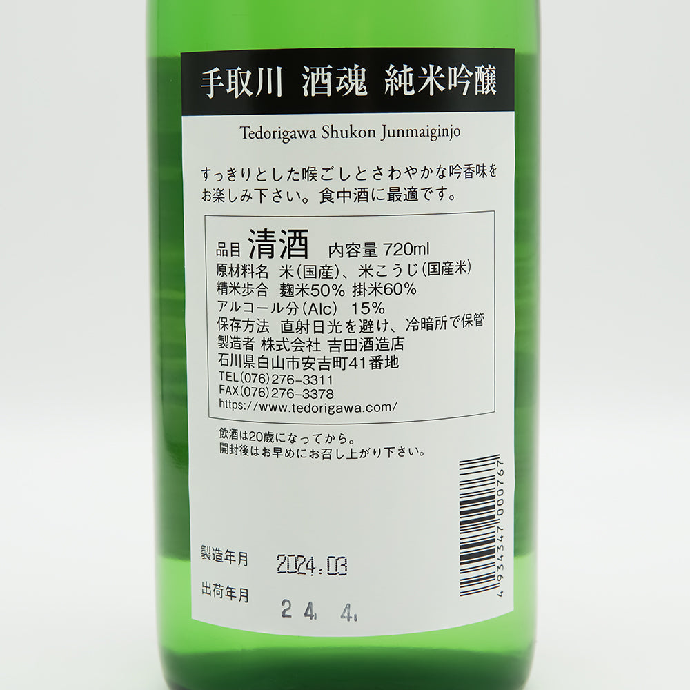 手取川 酒魂 純米吟醸 720ml｜日本酒専門店 - いそべ酒店
