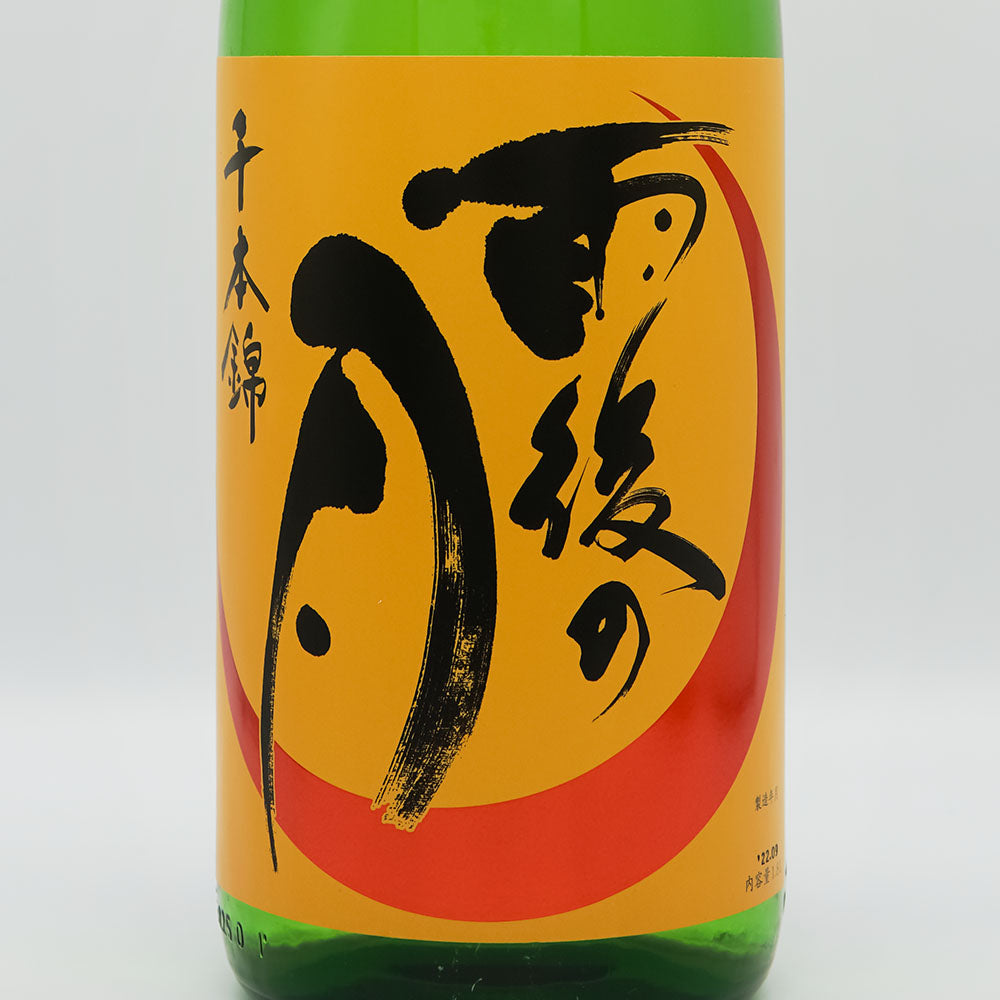 雨後の月 純米大吟醸 千本錦 ひやおろし 720ml/1800ml｜日本酒専門店