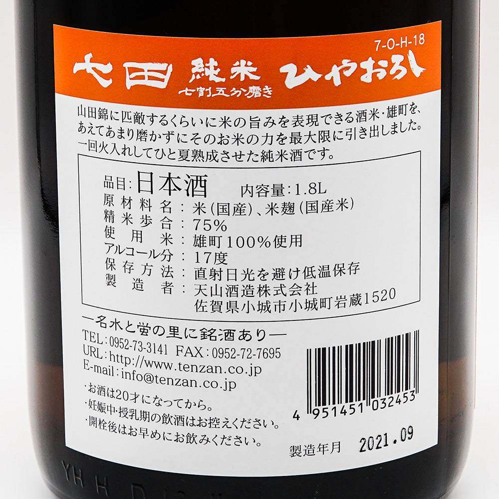 七田 ひやおろし 純米 雄町 七割五分 720ml/1800ml｜日本酒専門店
