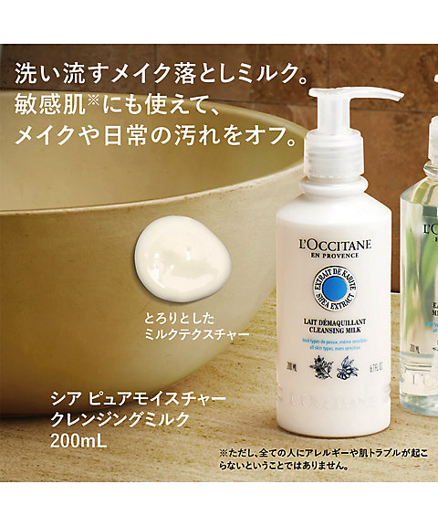 ロクシタン（LOCCITANE） シア ピュアモイスチャークレンジングミルク