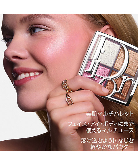 ディオール（Dior） バックステージ グロウ マキシマイザー パレット