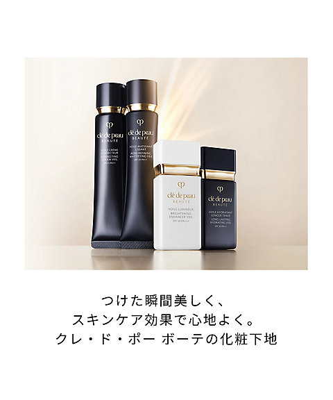 clé de peau BEAUTÉ（clé de peau BEAUTÉ） プレメイクアップキット