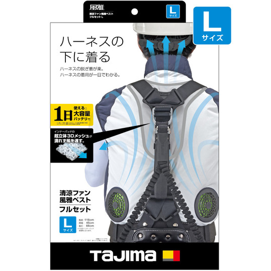 タジマ 清涼ファン風雅ベスト 商品詳細│石田屋金物店｜建築工具全般を