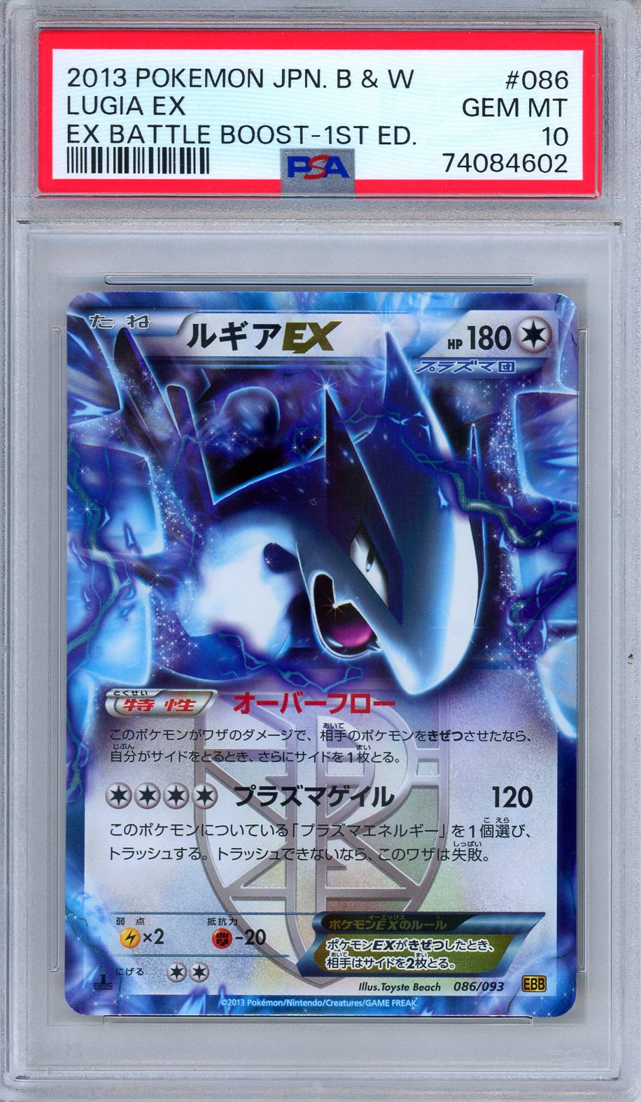 PSA 10 Lugia EX 086/093 EX Battle Boost 1st Edition Japanese