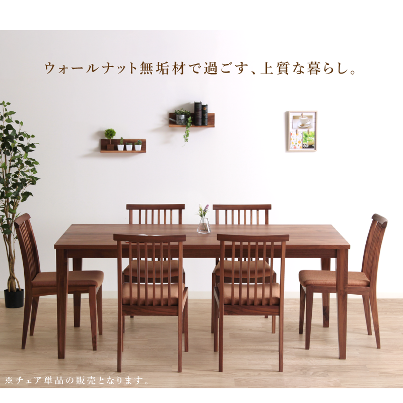 受注生産】 Retta ダイニングチェア 肘無し 無垢材 ウォールナット PVC