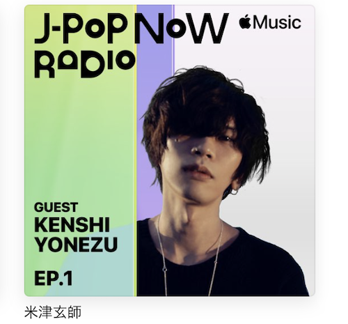 Apple Music、米津玄師によるイラストと「感電」を使った新作CMを公開