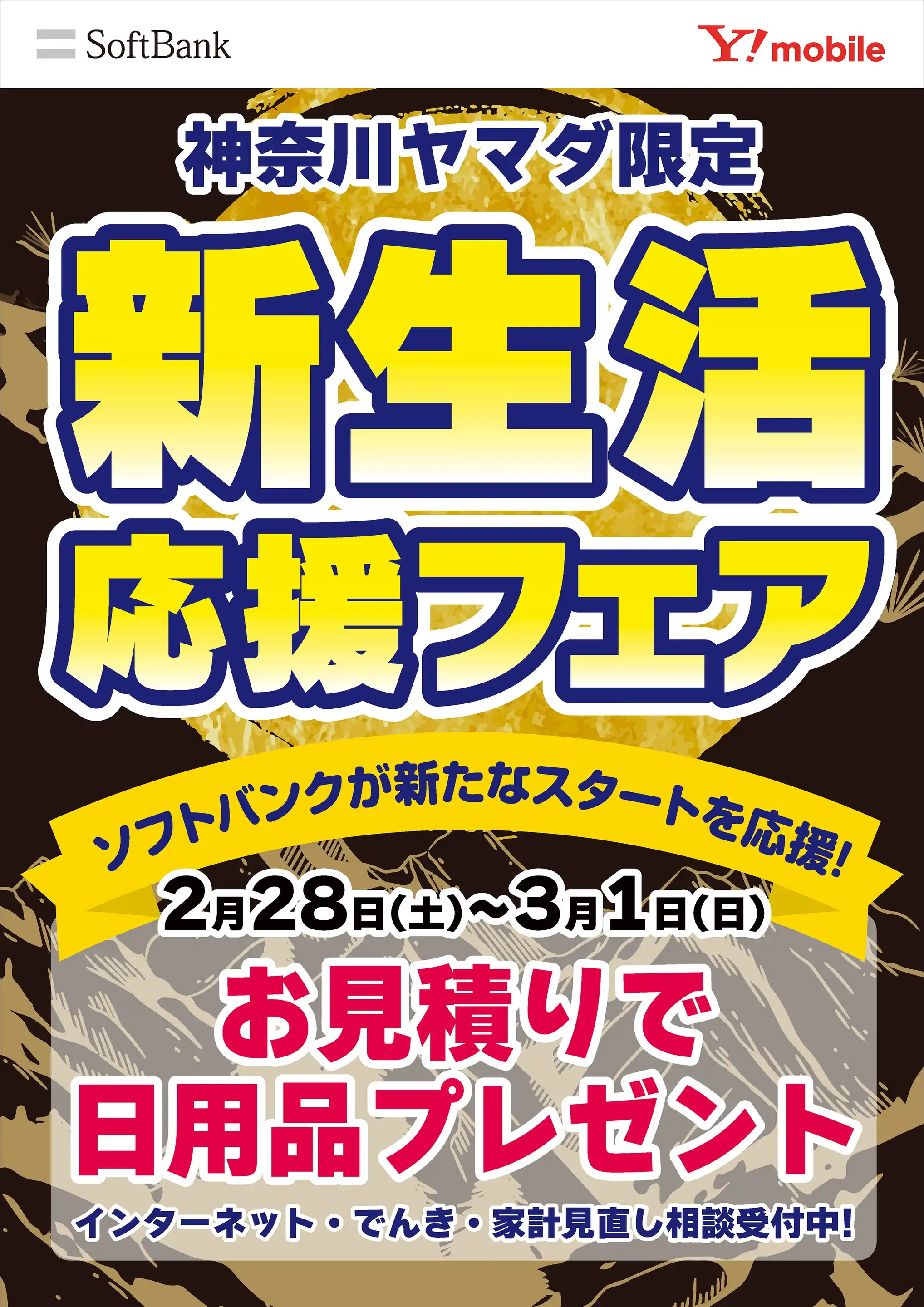 ヤマダデンキ/LABI藤沢の最新チラシ・店舗情報｜無料で見られるShufoo