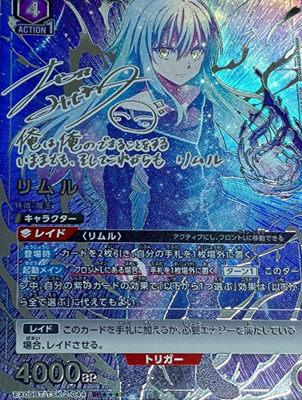 ユニオンアリーナ 転スラ vol2の当たりカードリストと買取相場情報