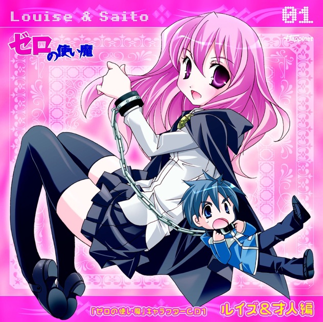 ゼロの使い魔」キャラクター 1 ルイズ & 才人編 - Single - ルイズ (CV