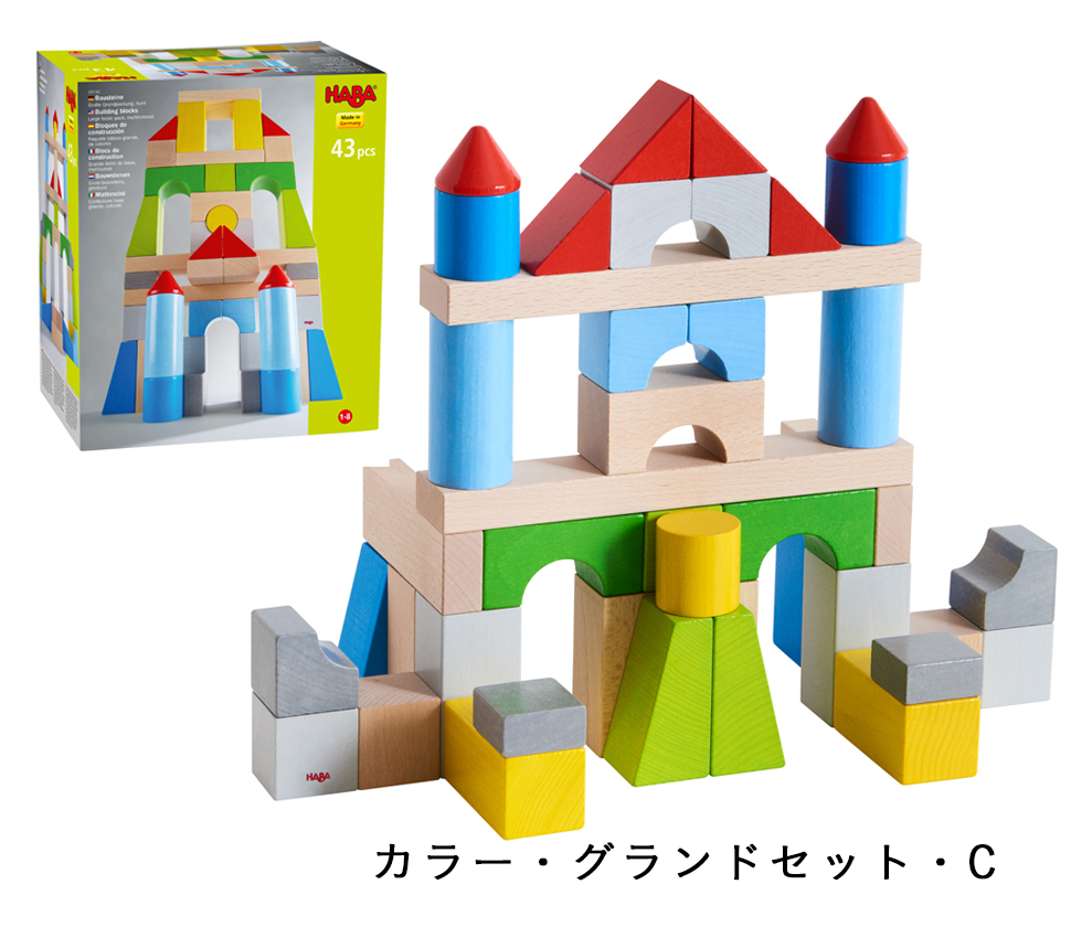 1歳〜・店長レビュー】HABA『積み木・ブロックスカラー』（口コミ