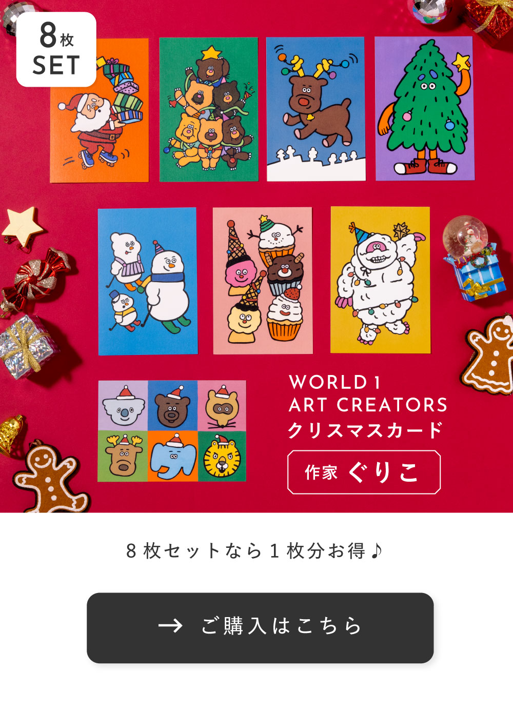 WORLD1 ART CREATORS Christmas card ポストカード クリスマスカード