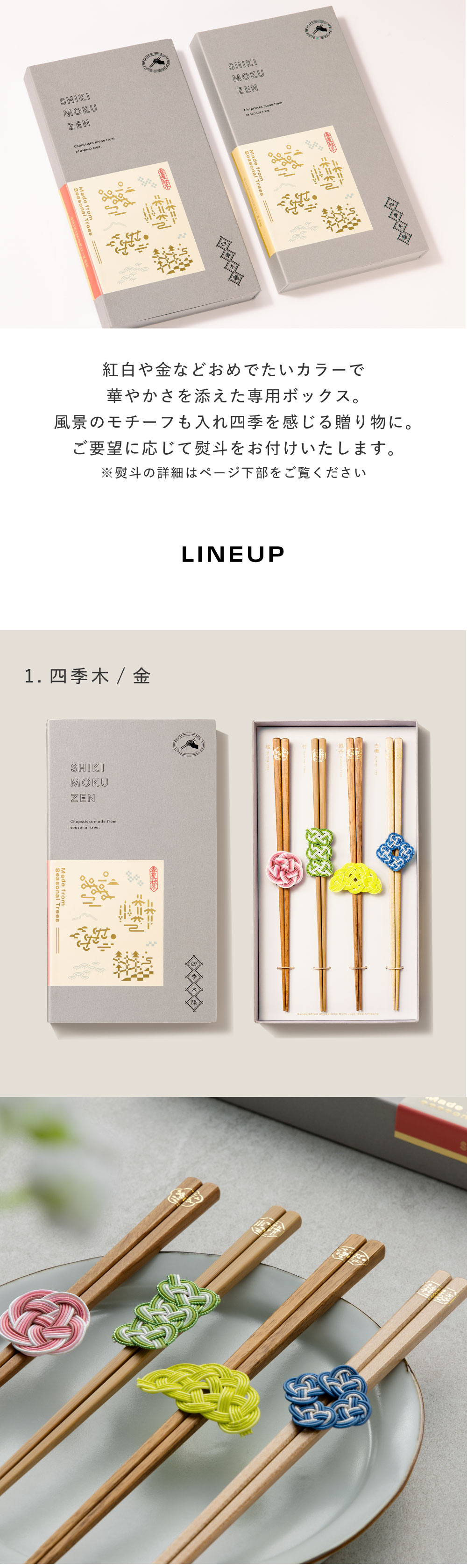 四季木膳 4膳セット お箸 L-GSKM-4S｜いろはショップオンライン
