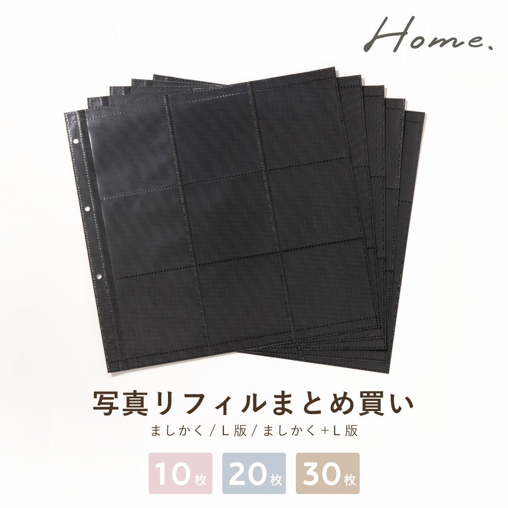 Home バインダーアルバム リフィル まとめ買いセット(10枚) | いろは