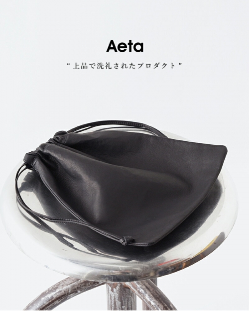 Aeta アエタ ダブルフェイス ディア レザー ドローストリング 巾着型