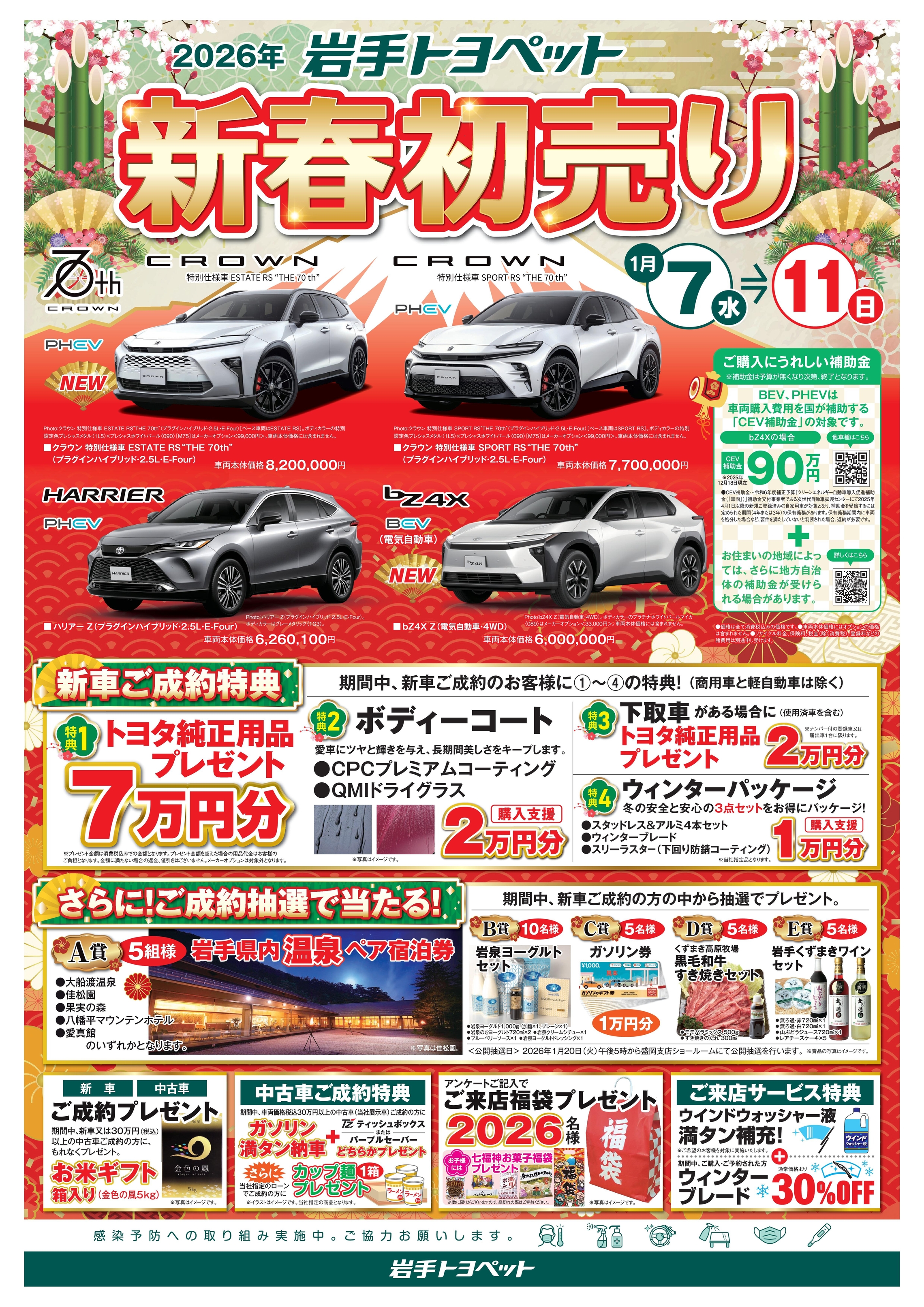 🎍新春初売りのお知らせ🎍