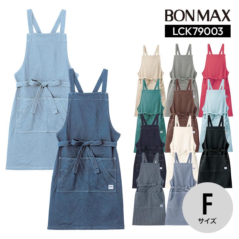 飲食 2WAY胸当てエプロン Lee [ボンマックス/LCK79006]F｜飲食店制服