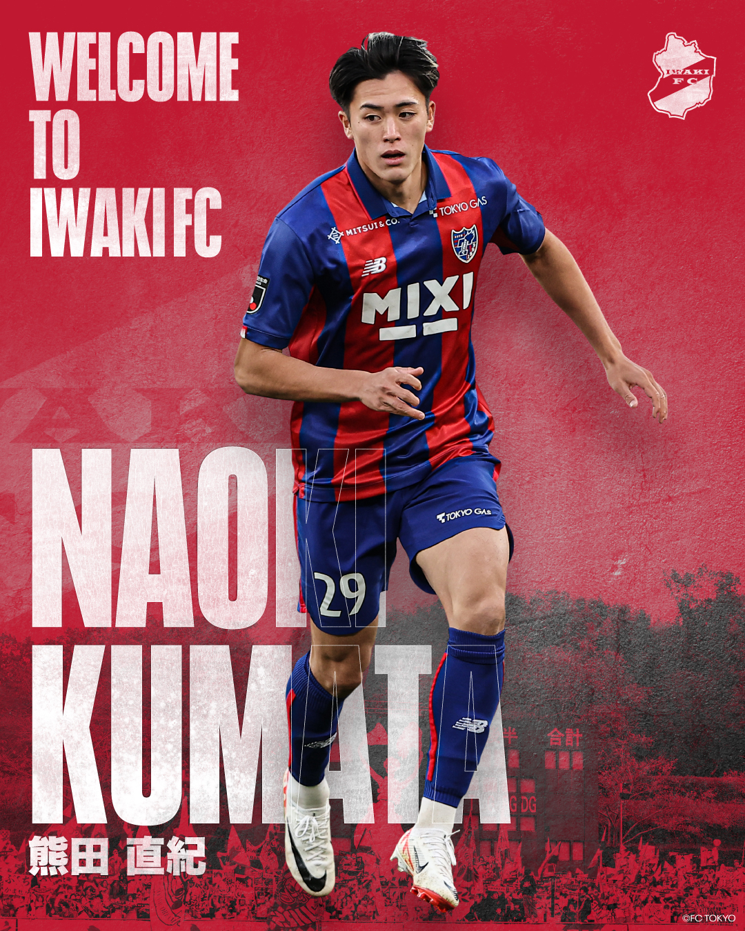 熊田直紀 選手、FC東京より育成型期限付き移籍加入のお知らせ - いわき