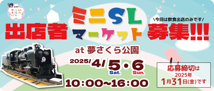 イベント】 いわくら観光振興会 愛知県岩倉市の魅力を発信
