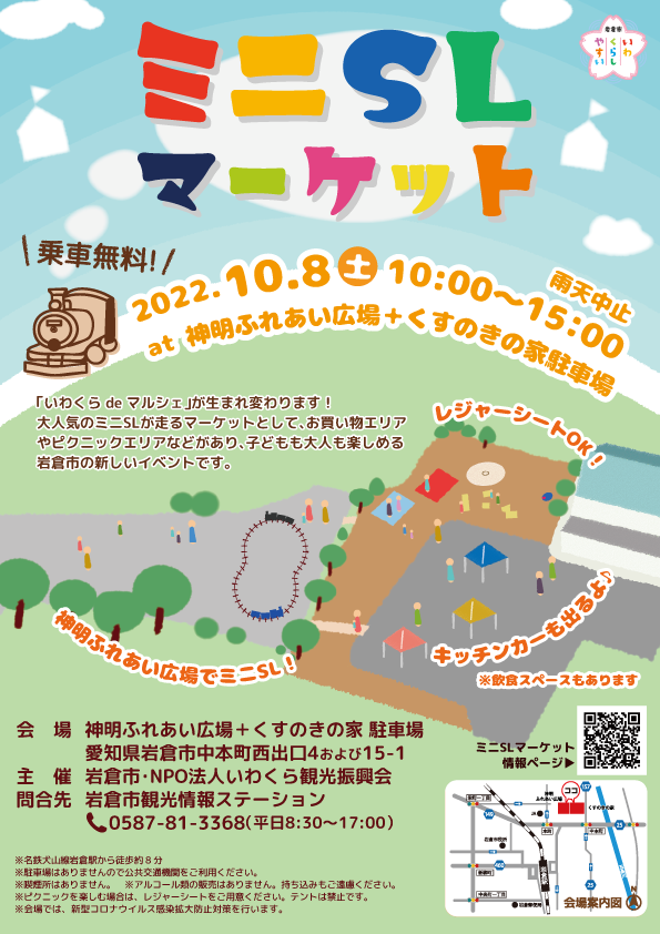 イベント】 いわくら観光振興会 愛知県岩倉市の魅力を発信