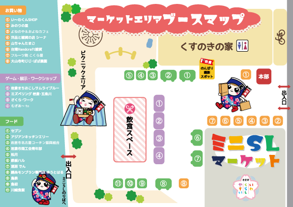 イベント】 いわくら観光振興会 愛知県岩倉市の魅力を発信