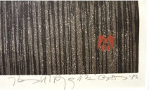 廣長威彦（広長威彦）の木版画の買取致します【2017年買取・新着情報