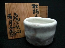 荒川武夫】茶道具・煎茶道具の買取作家・取扱い一覧 - いわの美術