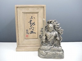 不動明王像 北村西望】彫刻の買取実績一覧 - いわの美術