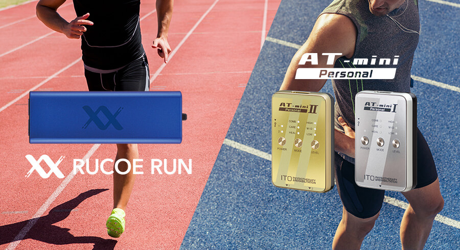 ATミニとルコエランは何が違う？伊藤超短波のアスリート向け機器を比較