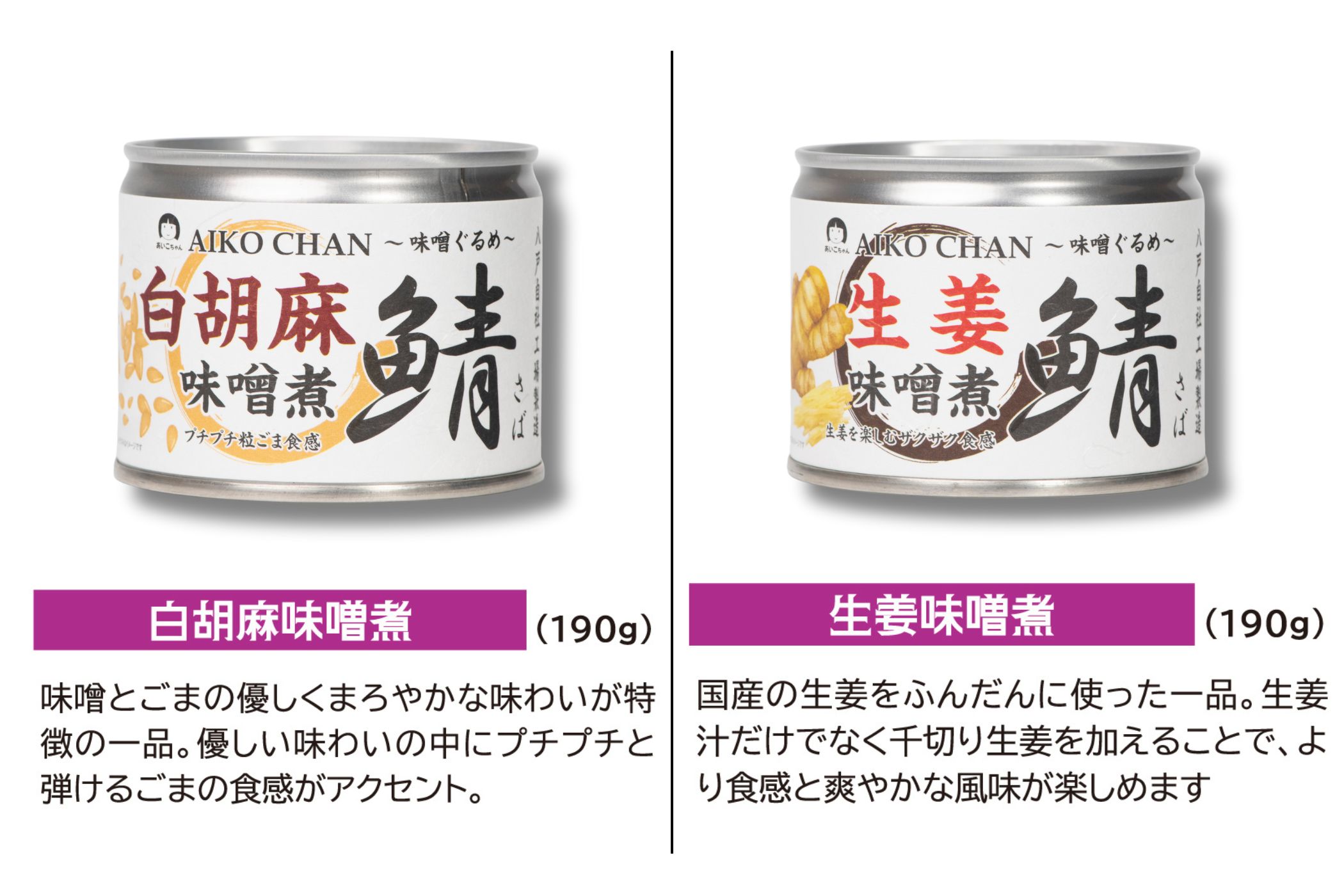あいこちゃん鯖味噌煮 味噌ぐるめ6種6缶_ | 伊藤食品公式オンライン