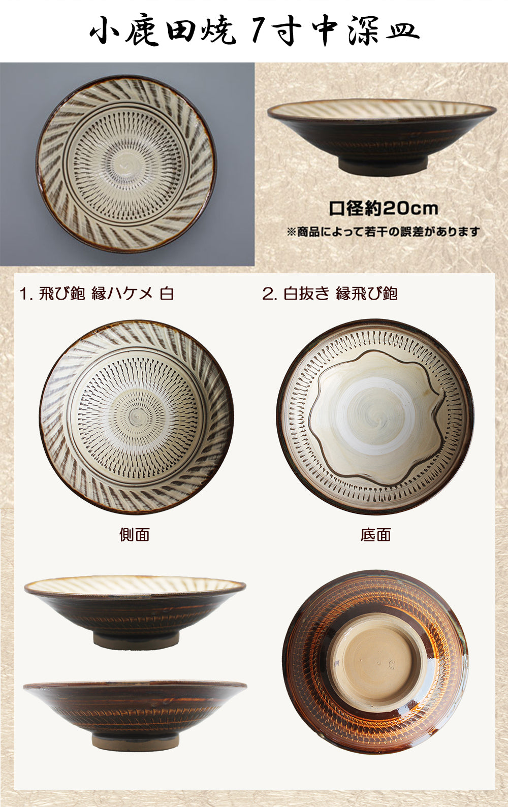 小鹿田焼 7寸皿（中深皿）【国指定 重要無形文化財】RTD-ont – 伊藤家