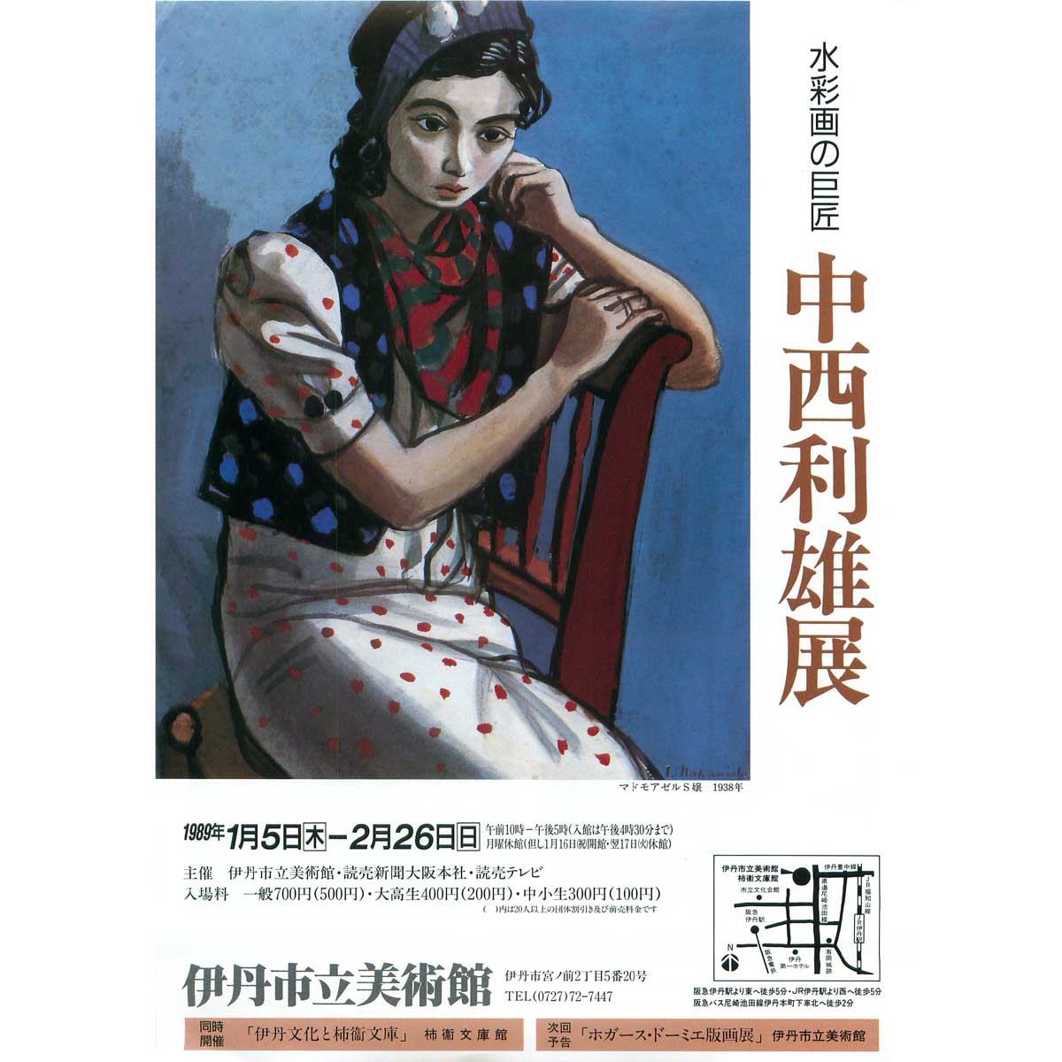 水彩画の巨匠 中西利雄展 | 美術館（2021以前） | I/M 市立伊丹