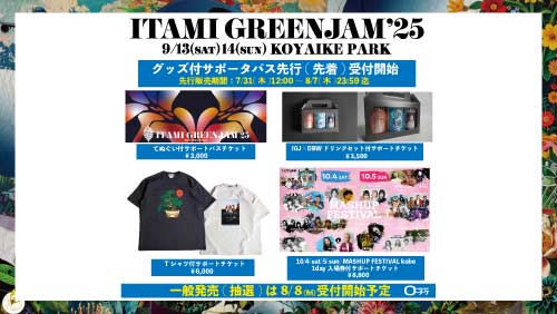 LIVEステージ前サポーターパスチケット最速先行受付(先着) | ITAMI