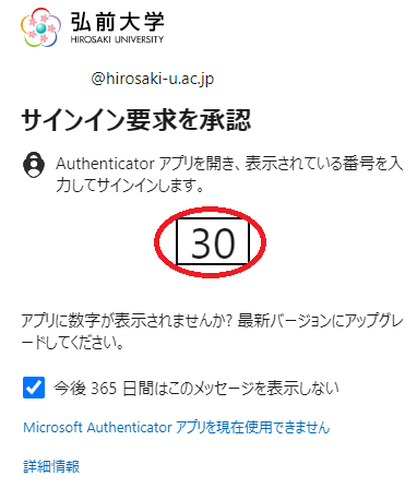 A. スマートフォンで多要素認証する場合 – 弘前大学情報連携統括本部