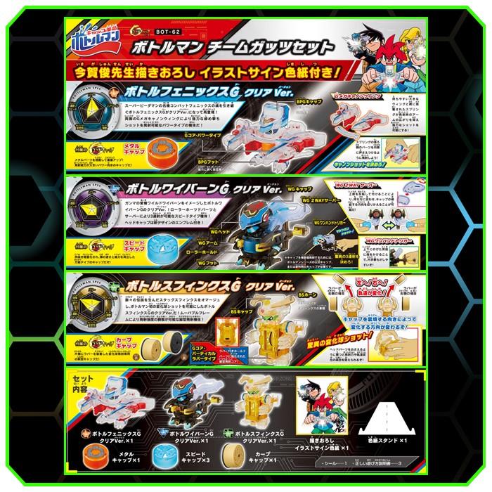 タカラトミー（TAKARA TOMY） ボトルマン チームガッツ セット