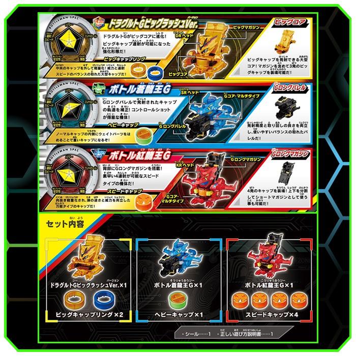 タカラトミー（TAKARA TOMY） ボトルマン ドラグルトGビッグラッシュ