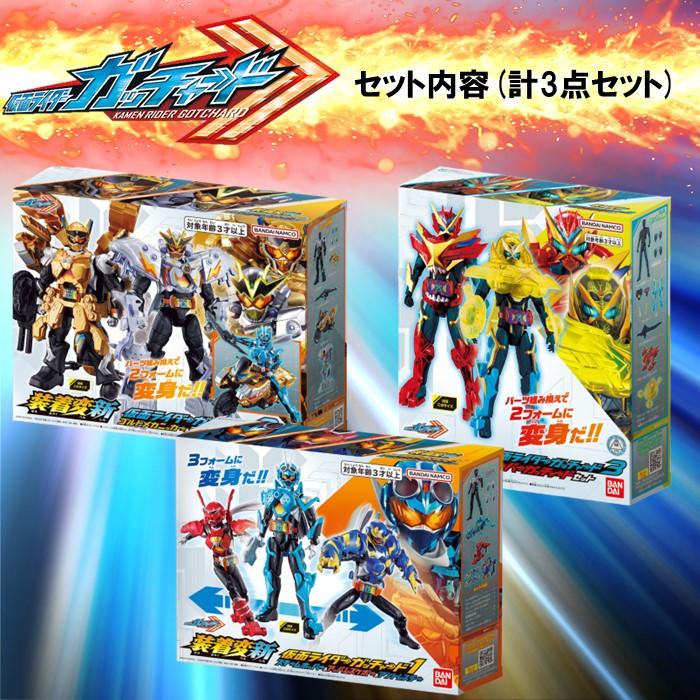BANDAI（バンダイ） 装着変新 仮面ライダー ガッチャード 1&2&3 全3点