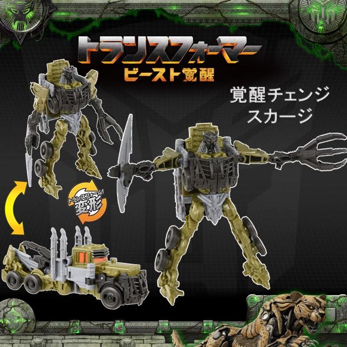 タカラトミー（TAKARA TOMY） トランスフォーマー 覚醒チェンジセット