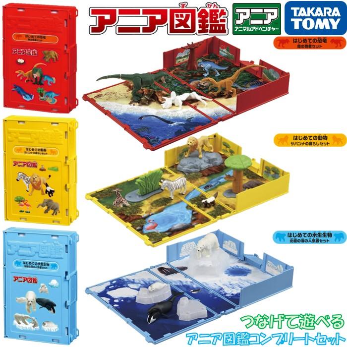 タカラトミー（TAKARA TOMY） アニア つなげて遊べる アニア図鑑