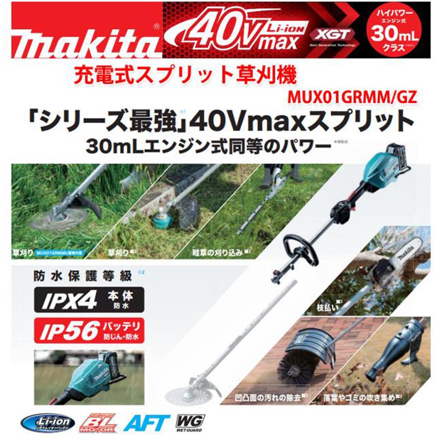 マキタ（makita） makita 40Vmax 充電式スプリットモータ 草刈機
