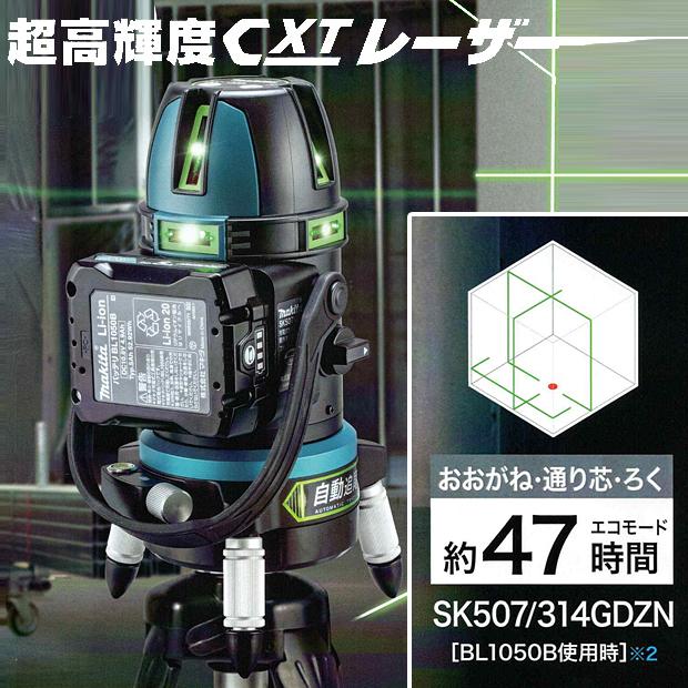 マキタ（makita） makita 10.8V充電式室内 屋外兼用 グリーンレーザー