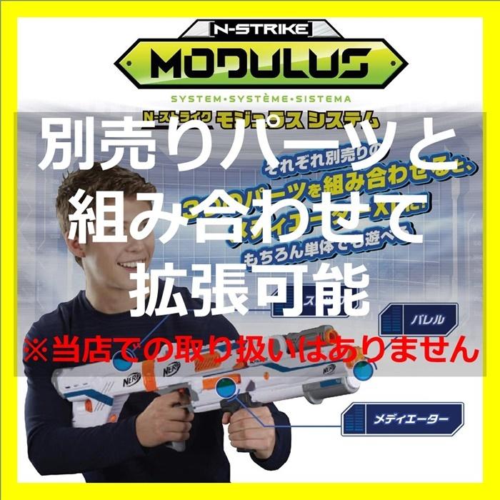 Hasbro ナーフ モジュラス メディエーター エリートダーツ ハズブロ