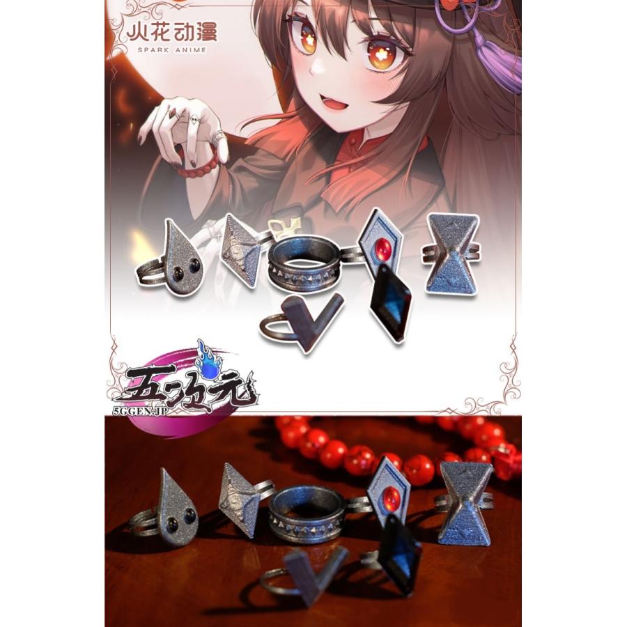 原神 コスプレ 胡桃 フータオ 指輪セット バラ売り : 五次元 - 通販