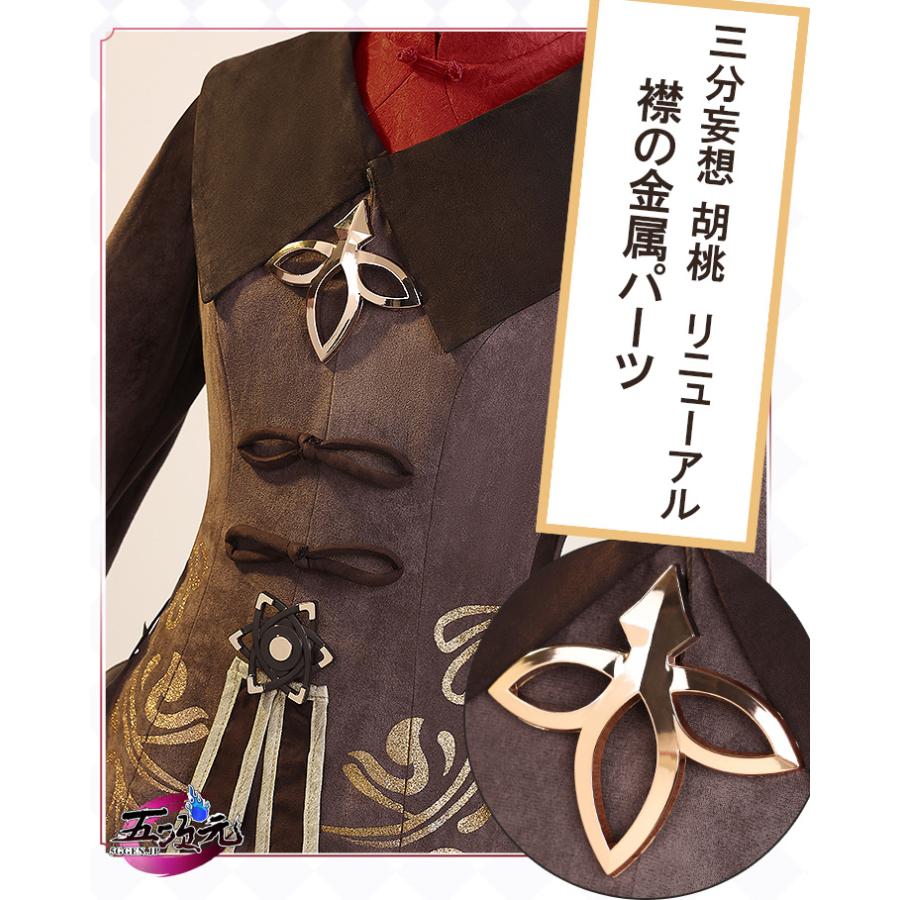 三分妄想 原神 コスプレ 胡桃 フータオ 衣装 リニューアルVer
