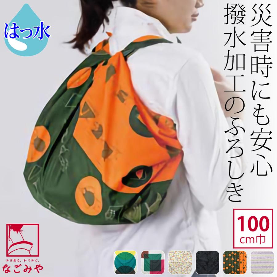 風呂敷 大判 通年用 日本製 むす美 100アクアドロップ 撥水 リサイクル