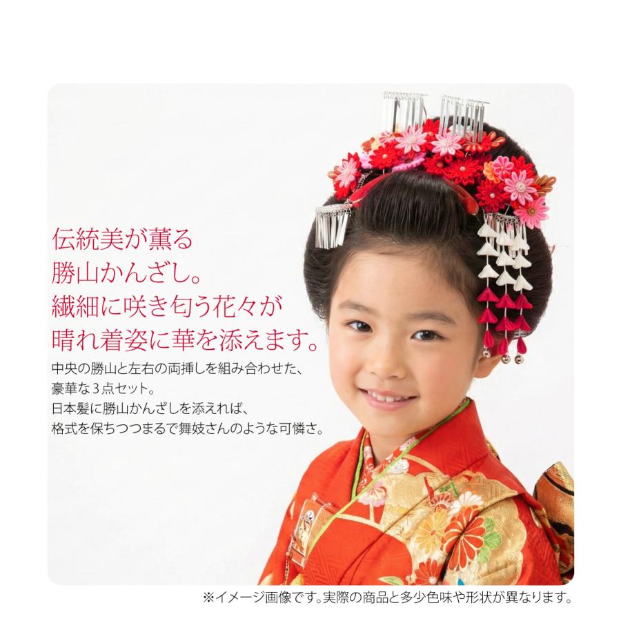 なごみや 七五三 髪飾り 7歳 通年用 日本製 勝山 かんざし 3点セット