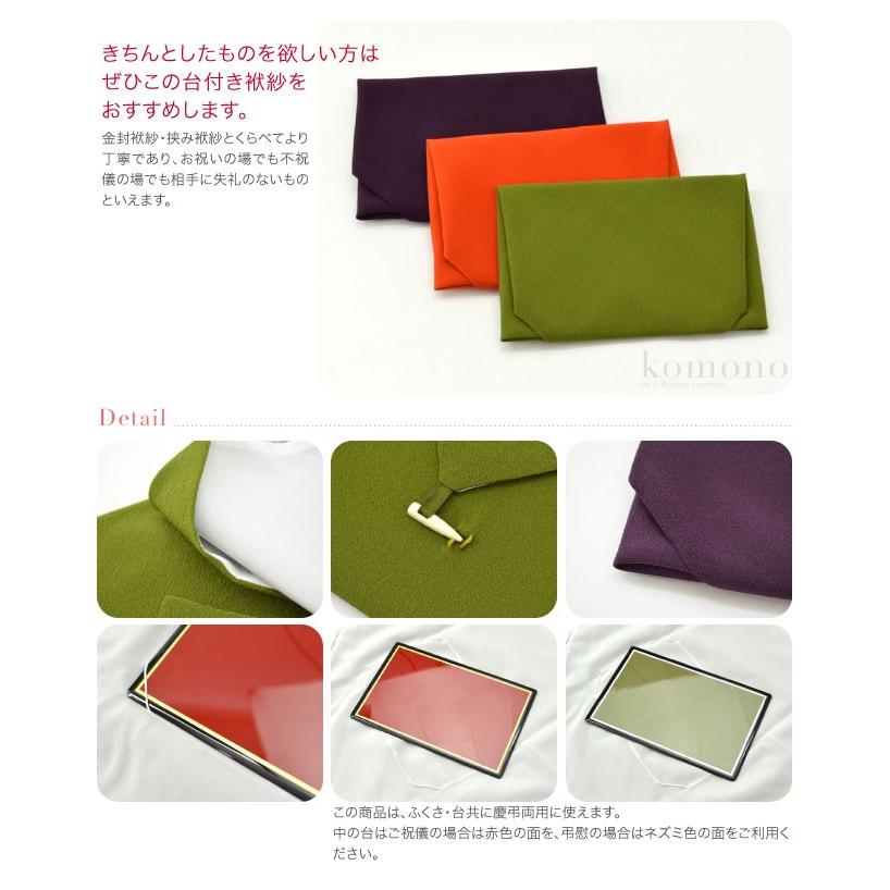 ふくさ 慶弔両用 通年用 日本製 正絹 ちりめん 台付き 袱紗 東雲 箱入