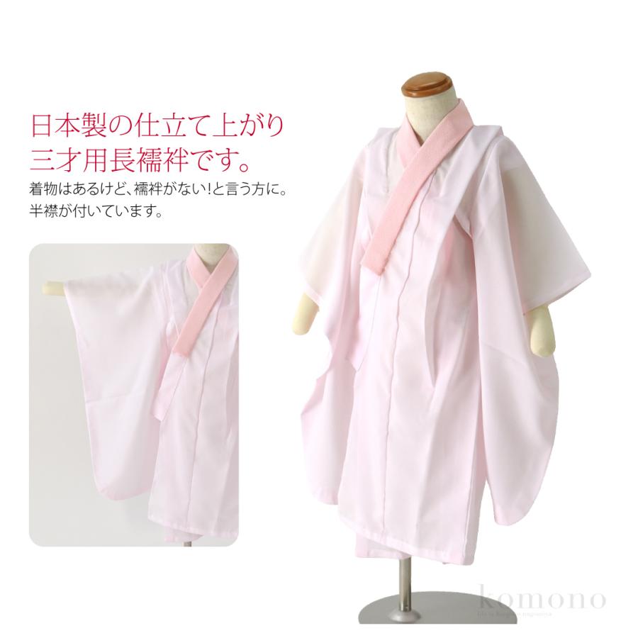 なごみや 七五三 長襦袢 3歳 通年用 日本製 子供用 長襦袢 3歳 半衿