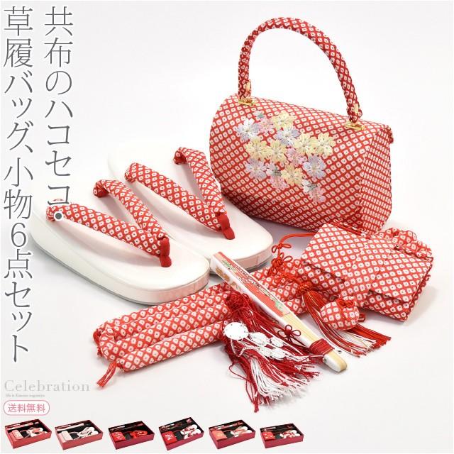 なごみや 七五三 草履 バッグ セット 7歳 通年用 日本製 七五三 はこ