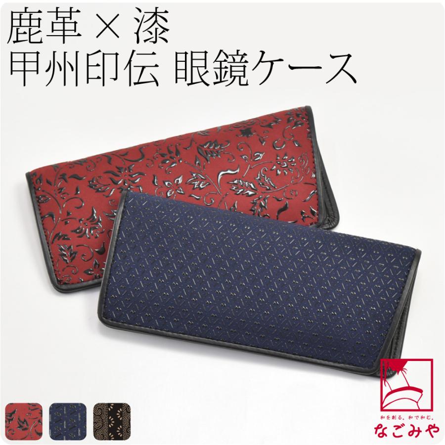 和柄 眼鏡ケース 通年用 日本製 印傳屋 メガネサック 眼鏡入れ 伝統的