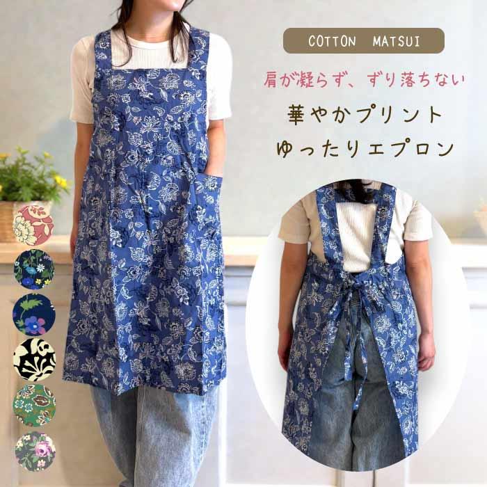華やかプリントゆったりエプロン 柄物 花柄 綿 おしゃれ カフェ 可愛い